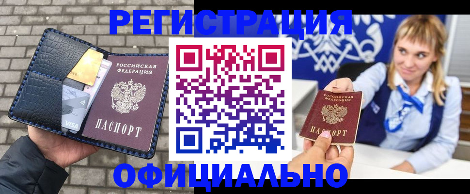 временная прописка в Ростове