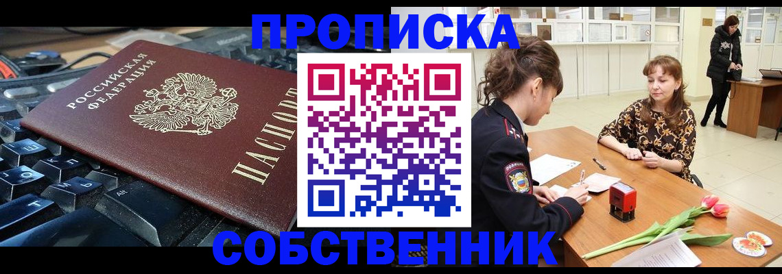 прописка законно в Ростове