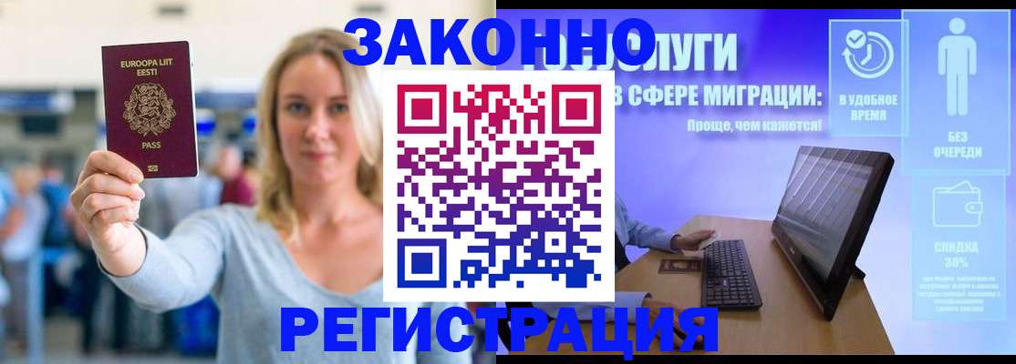 прописка в Ростове