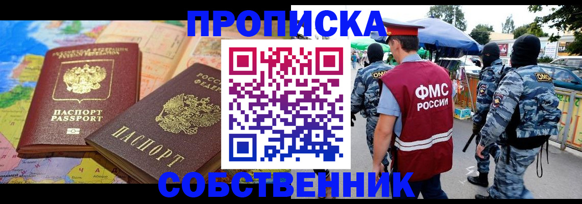 временная регистрация купить в Ростове