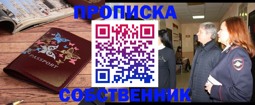 прописка ребенка в Ростове